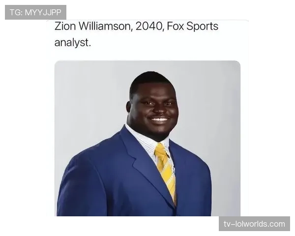 锡安本赛季出场41场，下赛季1690万美元薪资转全额保障