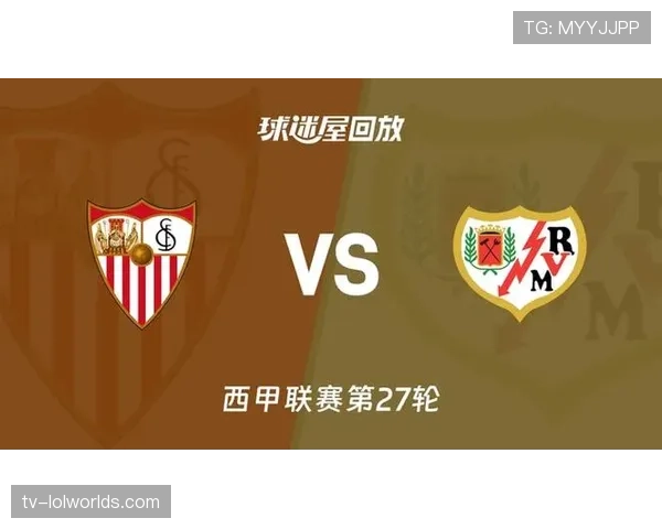 塞维利亚0-0闷平毕尔巴鄂，哈维-加里塔诺保守战术互交白卷